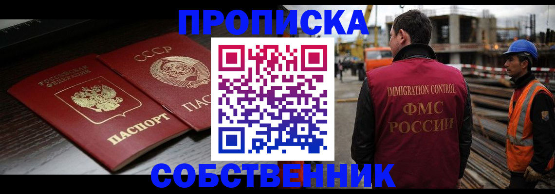 прописка поиск в Бикине