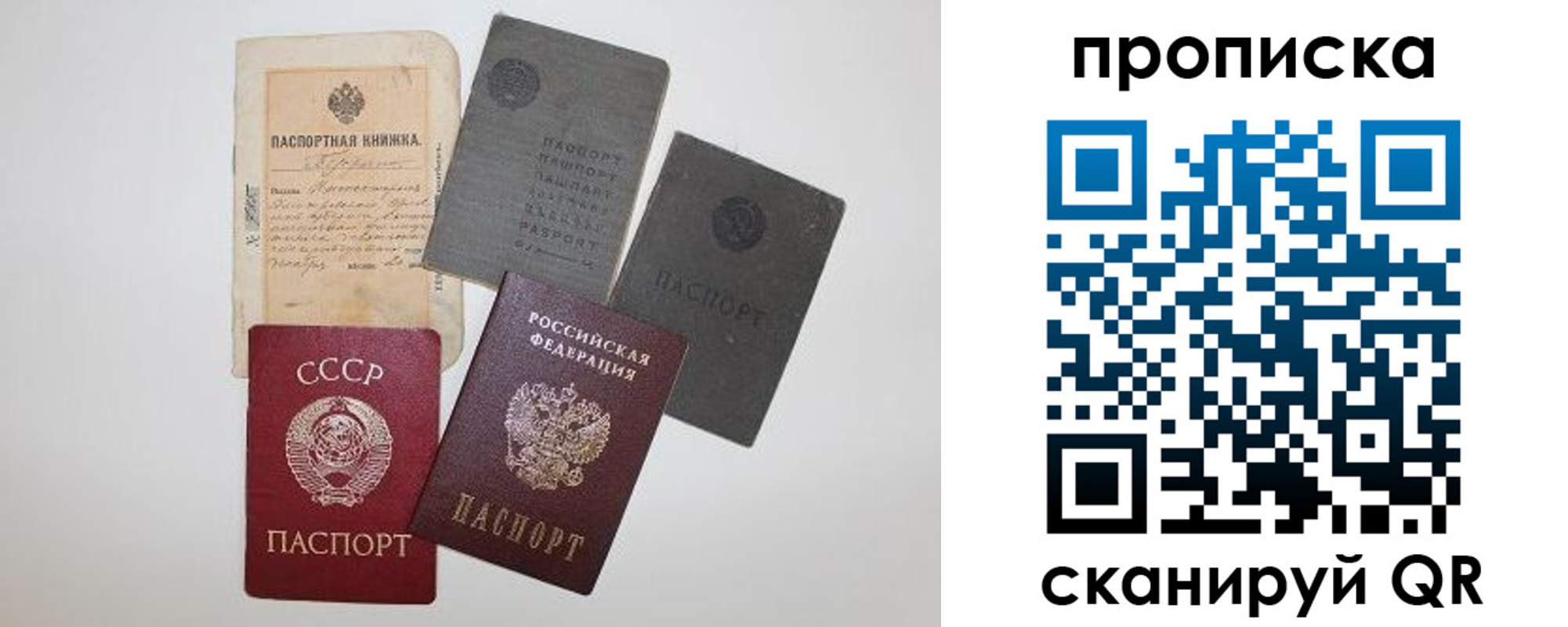 прописка паспорт в Бикине