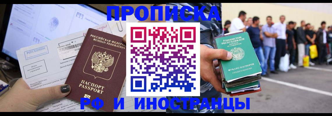прописка законно в Бикине