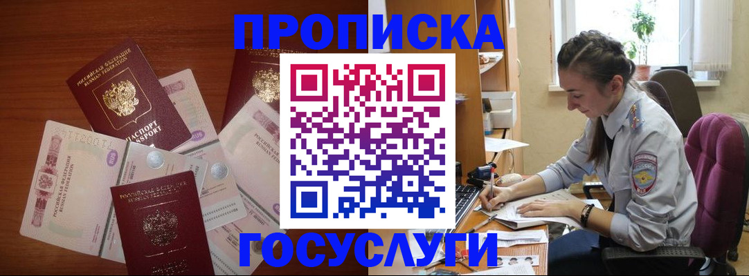 прописка в Бикине