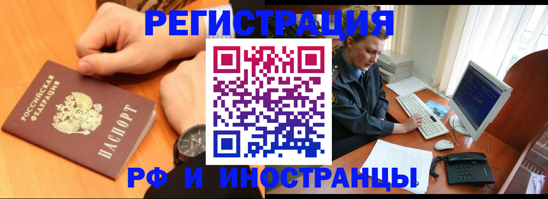 прописка законно в Бикине