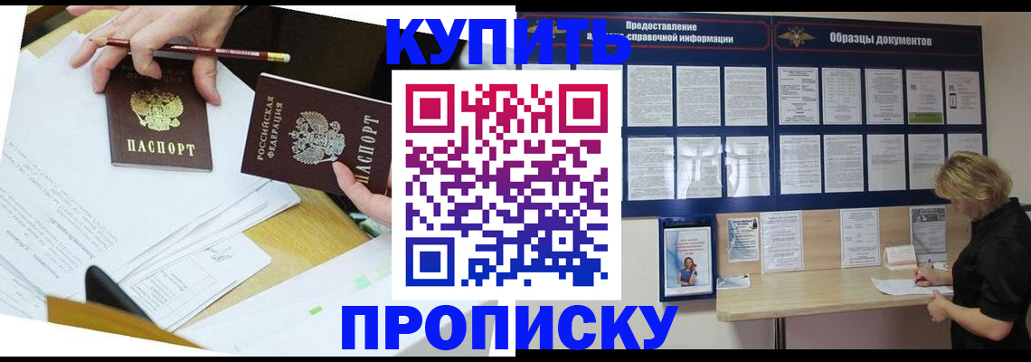 временная регистрация законно в Бикине