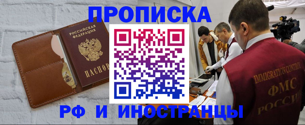 временная регистрация недорого в Бикине