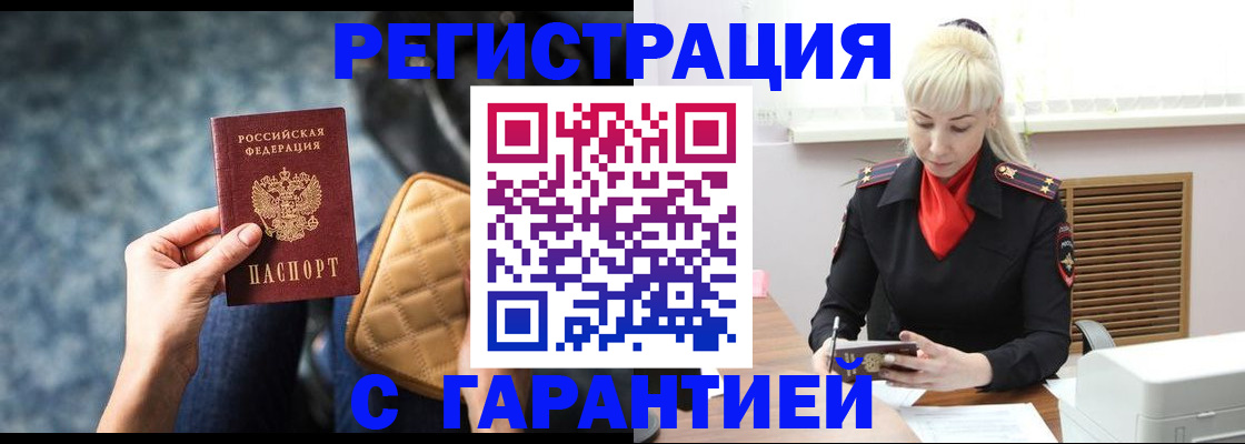 прописка для школы в Бикине
