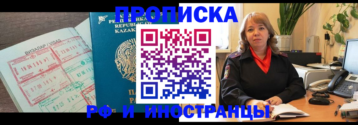 купить прописку в Бикине