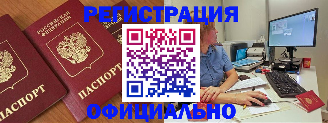 регистрация в Бикине