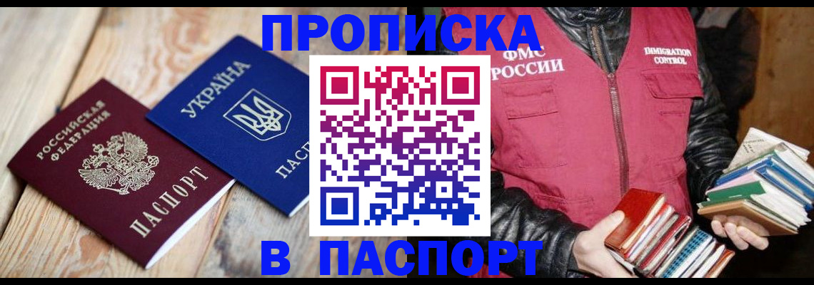 прописка гарантия в Бикине