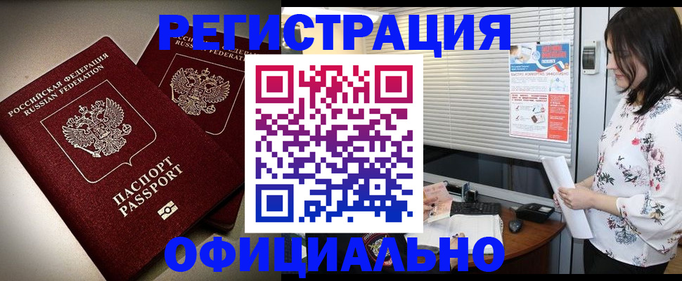 прописка для военкомата в Бикине